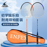EVERVON旗下乐士羽毛球拍双拍休闲娱乐情侣对拍附拍包和球（京东仓发货）