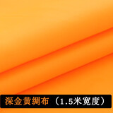 佛教用品布料黄布佛堂装饰绸布桌布垫佛台桌围茶叶礼盒装色丁用品 1.5米宽深金黄绸布/1米价
