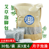 蕲艾绒泡脚包艾草艾叶足浴包泡澡粉月子产妇宝宝沐浴男女通用艾草艾叶泡脚粉足浴粉艾包30包 艾叶泡脚包（20g*30包/袋）
