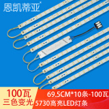 恩凯蒂亚led灯盘吸顶灯芯光源led灯条磁吸三色变光灯具替换卧室客厅灯带 高亮款69.5CM*10条三色变光100瓦