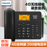 飞利浦（PHILIPS）全网通4G5G无线插卡固话电话座机电信移动联通广电4G网高清免提CORD890D配32G内存卡 黑色