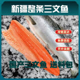 悠轶新鲜新疆三文鱼 生鲜刺身生鱼片海鲜水产冷冻冰鲜中段三文鱼 整条新疆三文鱼 2.25kg -2.5kg