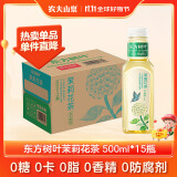 农夫山泉 东方树叶茉莉花茶500ml*15瓶 0糖0脂0卡无糖茶饮料【直播推荐】