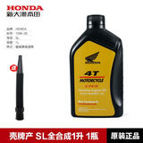 新大洲原装新大洲本田踏板摩托车机油125 150小公主110四季通用原厂 【通用1升1瓶】壳牌产SL级10W30