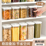 SP SAUCE日本五谷杂粮收纳罐食品级塑料密封罐透明坚果茶叶粮食防潮储物罐 1300ml(5个装)