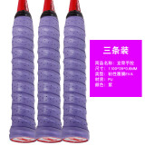 铭剑MJLTD羽毛球手胶握柄皮龙骨防滑手胶透气带孔弹弓吸汗带鱼竿绑带 307深紫色/3条装