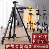 金值 铁质画架 支架式可伸缩折叠素描工具套装全套写生铝合金便携美术生专用儿童铁油画三角专业画画用品架子