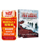 雪白血红：一名德军士兵的苏德战争回忆录