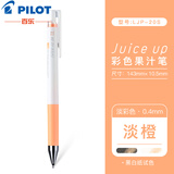 百乐（PILOT）Juice Up果汁笔中性笔彩色水笔0.4mm考试水笔LJP-20S4 粉彩系-淡橙POR 0.4mm