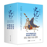 史记少年版（全8册，少年读史记，国学早启蒙。100余位历史人物传记，图文并茂，提高作文水平） 