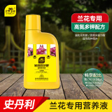 史丹利兰花专用肥花肥料蝴蝶兰花营养液有机长效魔肥专业兰科兰草 兰花型浓缩营养液