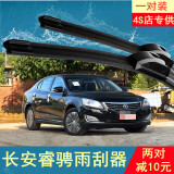 适用于长安睿骋雨刮器一对13-14-15-16-17-19款年睿骋cc无骨汽车胶条原装雨刮片静音雨刷 睿骋（13-14-15-16-17款）