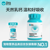 卫仕 狗狗钙片 乳钙400片 健骨补钙 金毛泰迪钙片 卫士狗钙片