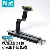 臻威（ZHENWEI）PCIE3.0 X1转X16显卡延长线(180度) pcie3.0延长x16 显卡竖装转接线 15厘米 ZW-PCIE04