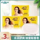 纳爱斯 水润舒爽香皂150g/块 洗澡沐浴肥皂留香女士男士专用洗脸皂洁面 150g 3块
