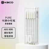 KACO 书源彩色中性笔做笔记彩虹笔学生用按动式书写签字笔黑芯彩芯磨砂喷漆可爱创意简约风办公文具 10支白杆黑芯