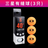 玺源三星乒乓球40+mm新材料球3星比赛训练乒乓球 硬球 黄色【3只】