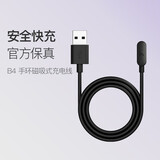 Keep手环充电线B3/B4/B4 Lite/B5快充配件便携USB插头专用电源线磁吸式 手环B4/B4lite/B5专用充电线