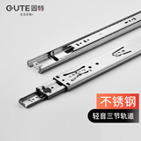 固特（GUTE）不锈钢抽屉轨道缓冲三节导轨轻音滑轨家具五金 不锈钢-三节轨 16寸=40cm/付