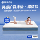 网易严选整网弹簧床垫护脊椰棕乳胶单人双人1.51.8席梦思厚床垫子抗菌防螨 【灵感贴合】椰棕款 150cm*200cm