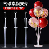 全品屋 生日场景布置气球支架桌飘落地装饰结婚立柱路引婚庆地飘出游 桌飘立柱4件套（不含气球）