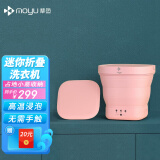 摩鱼（Moyu）迷你折叠洗衣机便携式内衣内裤袜子小型洗衣机出差旅行儿童宝宝家用母婴清洗机 粉色标准版