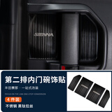 1+6适用于赛那内饰装饰贴套装件升级格瑞维亚黑钛拉丝装饰件改装 二排内门碗饰贴【黑钛拉丝】4片