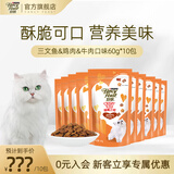 珍致猫咪零食磨牙洁齿成猫幼猫饼干60g鸡牛肉三文鱼喵脆之吻系列 鸡肉三文鱼牛肉味60g*10包