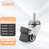 房先生静音丝杆万向轮小型活动轮子微型转向滑轮橡胶滚轮带轴承家具脚轮 亮面镀铬1英寸M6*15单刹万向轮