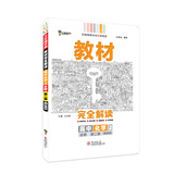 王后雄学案教材完全解读 高中化学2 必修第二册 人教版 王后雄2021版高一化学配套新教材