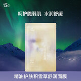 阿芙（AFU）精油护肤无感面膜补水保湿舒缓祛痘控油学生送礼物 2版随机发货 积雪草面膜1片