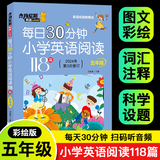 带音频每日30分钟小学英语阅读118篇新概念2025通用 三年级四年级五年级六年级上册下册英语课外阅读书绘本分级读物每日一练英语强化训练题 5年级每日阅读英语2024修订