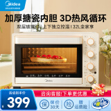 美的烤箱32L 升级双层玻璃门 上下独立控温 3D热风循环空气炸 家用多功能大容量烘焙电烤箱 32L