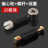 妙奕嘉偏心轮螺母家具螺丝配件三合一连接件衣柜衣橱床组装偏心螺丝配件 三合一连接件【20套装】