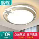 四季沐歌（MICOE）照明轻奢卧室灯客厅吸顶灯led现代简约大气简约 纯白-48W三色调光φ43cm（隔日达
