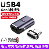 尚优琦USB4全功能Type-C磁吸转接头雷雳4雷电3适用联想华硕HP华为小米苹果笔记本电脑坞扩展PD充电转换器 直头带灯版｜磁吸转接头｜40Gbps高速｜8K投屏 兼容雷电4/3｜PD100W｜5A