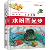 美术入门基础教程：水粉、水彩、彩铅画（套装3册）