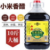 小米香醋饺子醋炒菜醋凉拌陈醋山西特产泡蒜家用醋晋霸山西小米醋 小米香醋10斤