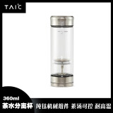 TAIC 太可纯钛一键茶水分离杯双层高硼硅玻璃杯隔热泡茶杯子水杯喝茶 莫奈·皓月银 360ml 360ml