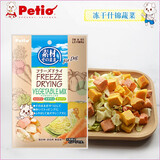 Petio日本Petio派地奥冻干宠物零食素食成犬幼犬老龄犬训练奖励零食 什锦蔬菜冻干×3包