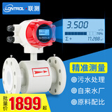 联测（LONTROL）智能电磁流量计液体污水管道式传感器不锈钢防腐一体分体式流量表 【10台批量】四氟衬里DN15-50
