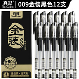 真彩（TRUECOLOR）金装009中性笔0.5mm黑色经典办公子弹头大容量考试专用笔商务办公黑笔签字笔水笔热门商品 12支/盒