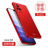 壳美仕 vivos9手机壳s9e外壳保护套磨砂vivi九硬壳全包防摔超轻薄男5g创意个性款