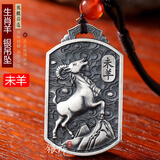 梦至尊十二生肖银吊坠十二生辰项链挂件男女乾坤八卦 约30克 生肖羊+(伸缩挂绳)