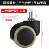 欧太力（OUTILI）万向轮办公椅轮子轱辘脚轮转椅电脑椅配件老板椅滑轮静音老板椅轮 灰色边螺纹（1只装）