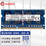 本尚网来 海力士 SK hynix DDR3 PC3 PC3L 三代笔记本一体机电脑内存条 适配华硕天选飞行堡垒联想戴尔等 笔记本DDR3L 1600 12800S 8G低压