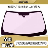 原厂汽车玻璃更换前后挡风天窗主副驾驶门窗信义汽车玻璃安装更换 实际价格以客服报价为准 尺码