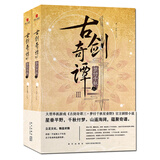 古剑奇谭Ⅲ：梦付千秋