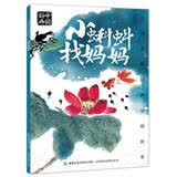 上海美影经典故事 小蝌蚪找妈妈 中国动画 儿童绘本 拼音助读 中国传统文化 正版童书   省钱卡