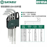 世达（SATA）工具9件铬钒钢加长球头内六角扳手组套 09105A